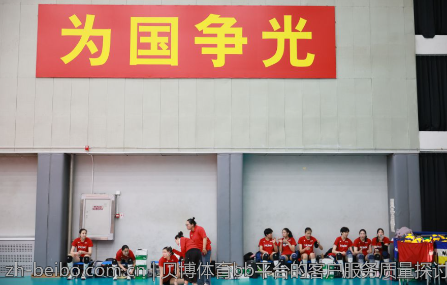 贝博体育bb平台的客户服务质量探讨