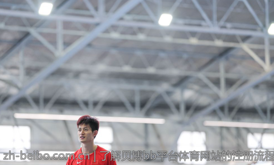 了解贝博bb平台体育网站的注册流程